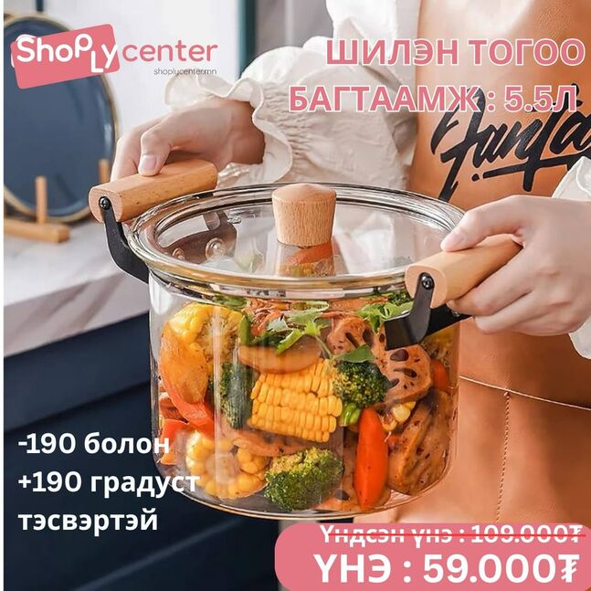 5.5л багтаамжтай шилэн тогоо