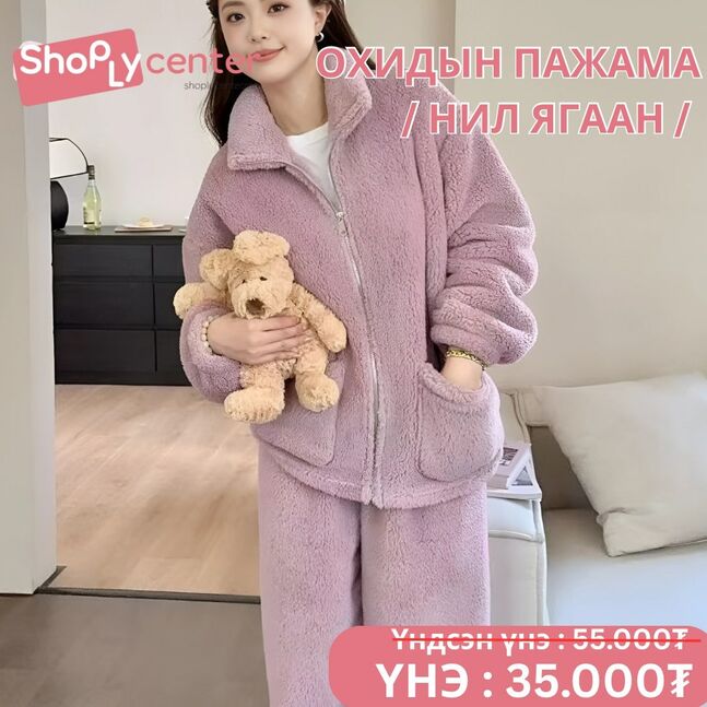Охидын зузаан пажама /нил ягаан/