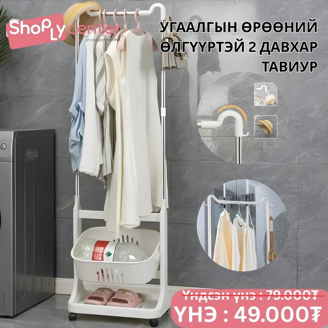 Өлгүүртэй 2 давхар тавиур