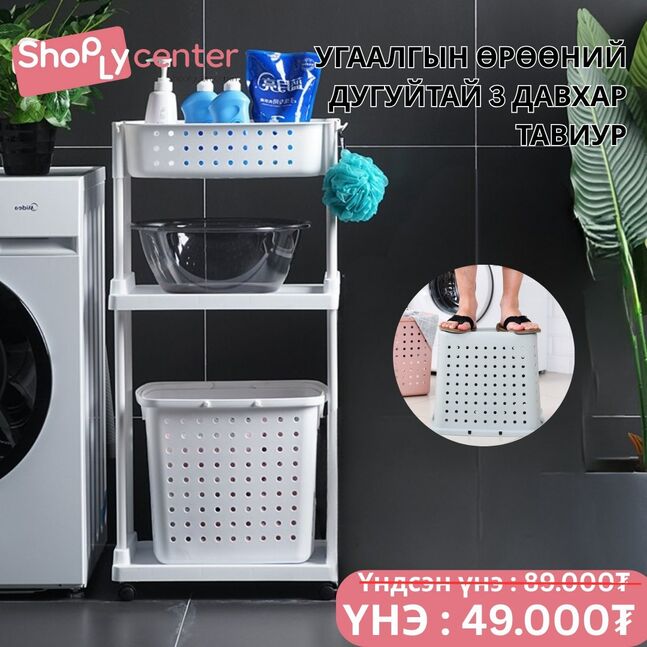 Сагстай 3 давхар тавиур