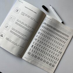 Леттеринг дасгал ажлын дэвтэр