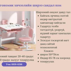 Эргономик сурагч ширээ сандал