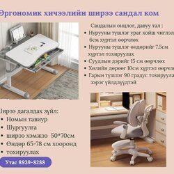 Эргономик сурагч ширээ сандал