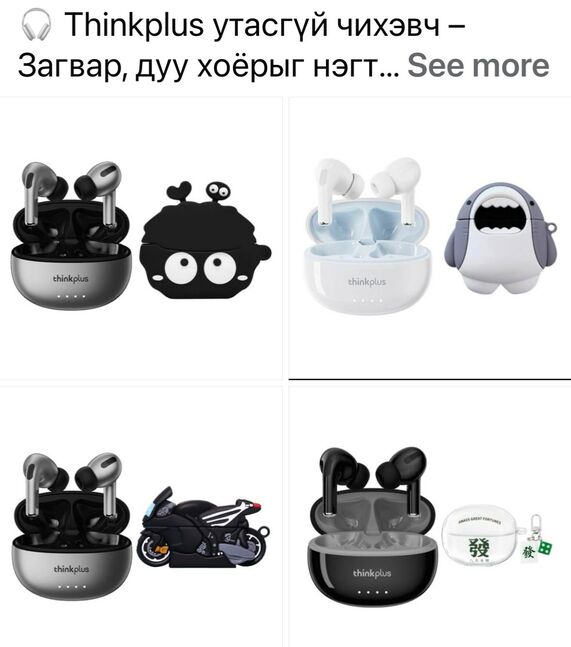 Утасгүй чихэвч