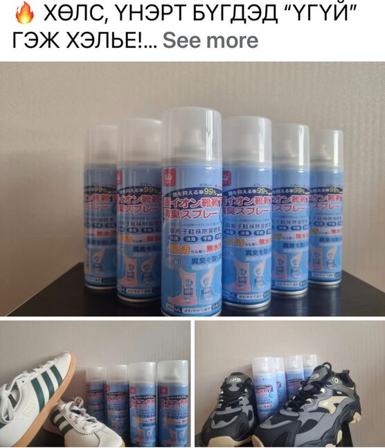 Гутлын үнэр дарагч