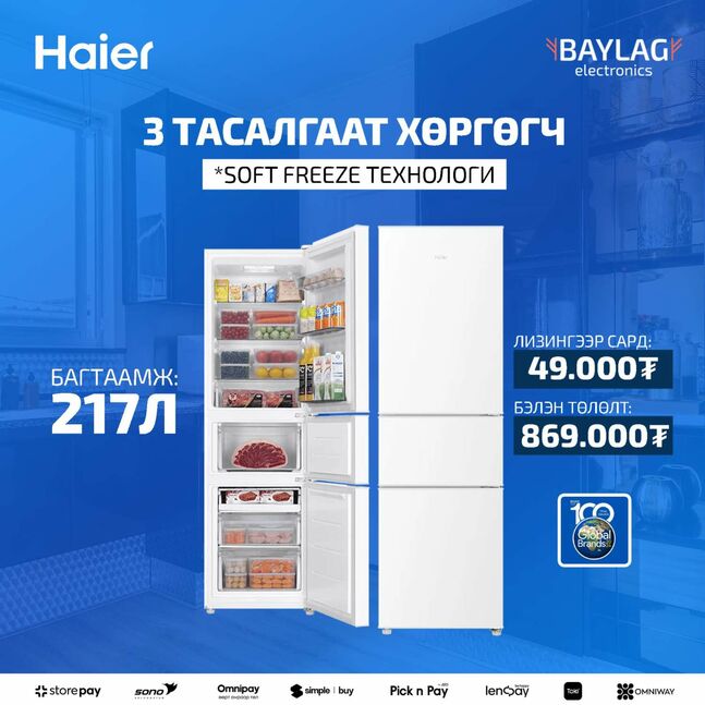 Haier 217л