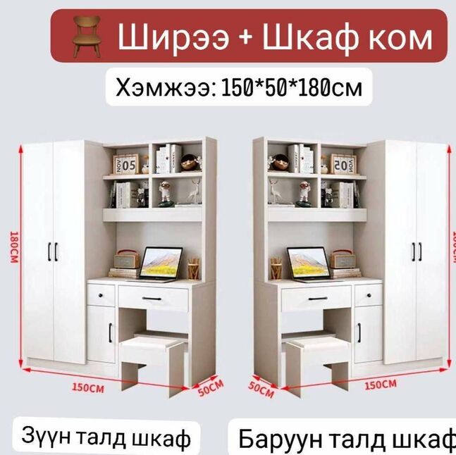 🪑 ширээ + шкаф ком