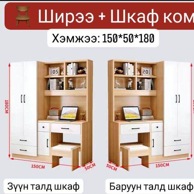 🪑 ширээ + шкаф ком