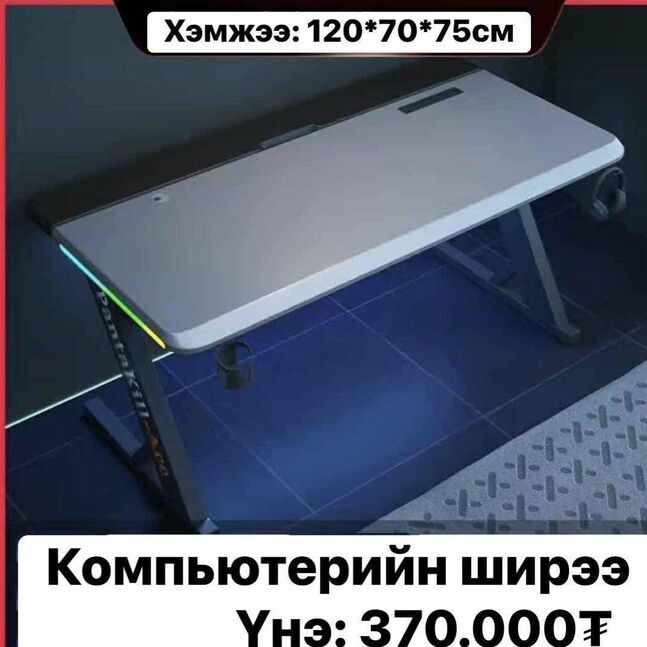 ✨ #компьютерийн_ширээ