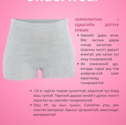  1 удаагийн дотуур хувцас