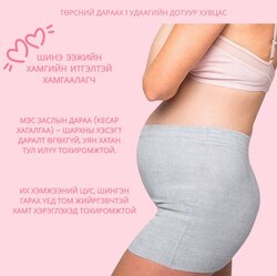  1 удаагийн дотуур хувцас