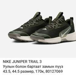 Брэндийн пүүз бэлэн байна.