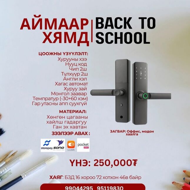 Smart lock