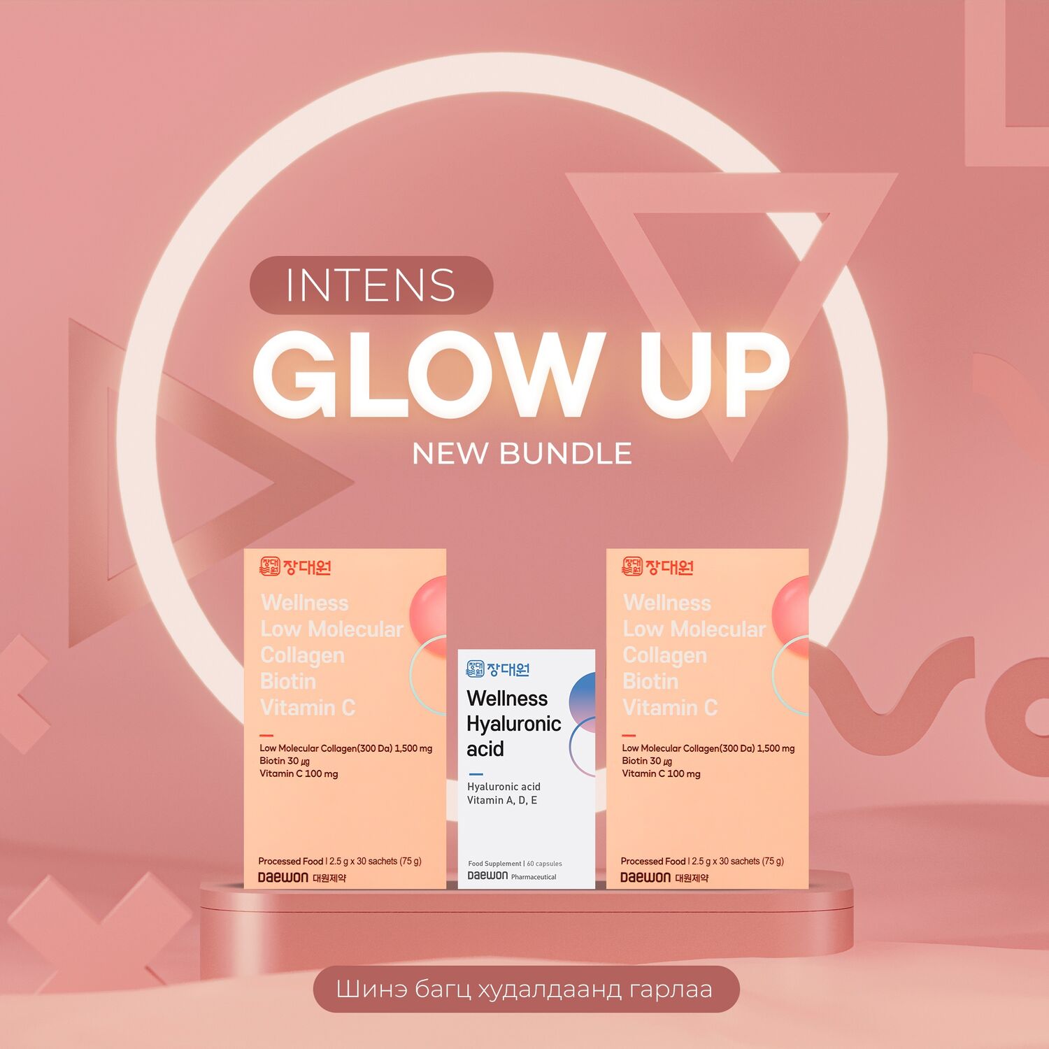INTENSE GLOW UP BUNDLE