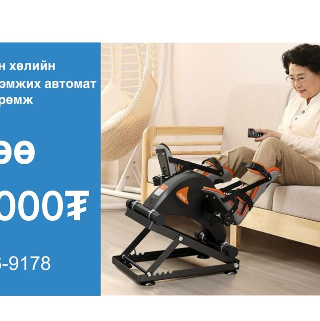 Хөлний автомат аппрат