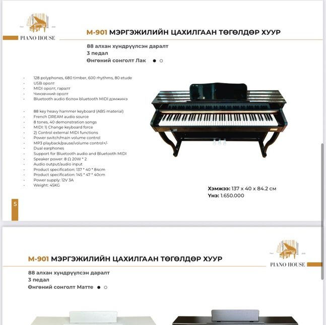 Төгөлдөр хуур m-901 matte (зээл)