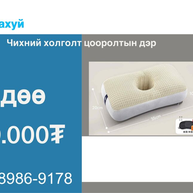 Чихний холголтын дэр