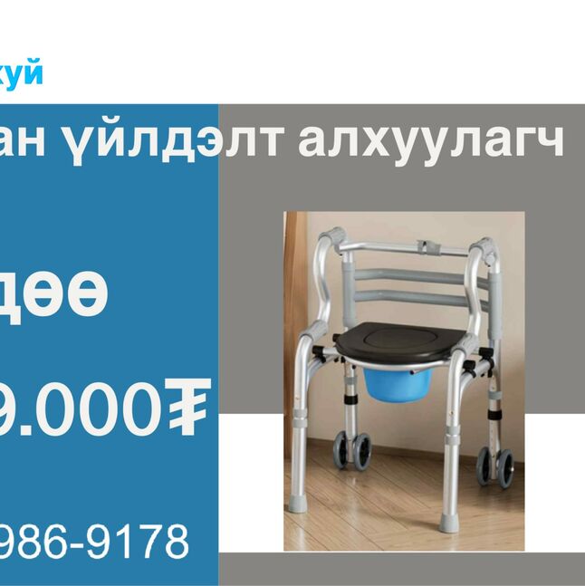 Гурван үйлдэдт түшлэг , 00