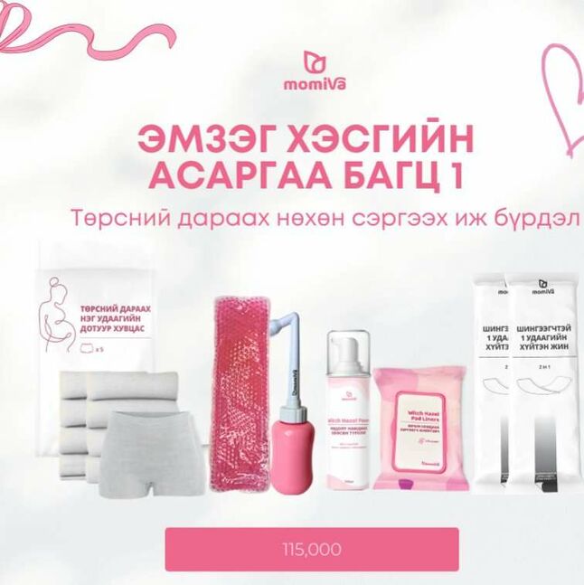 Эмзэг хэсгийн асаргааны багц 1