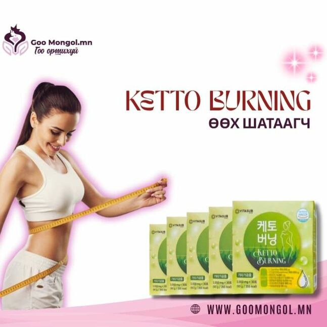 Ketto burning өөх шатаагч