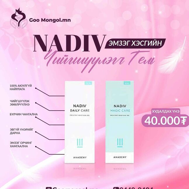 Nadiv үтрээний гель