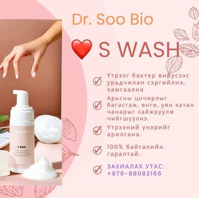 S wash