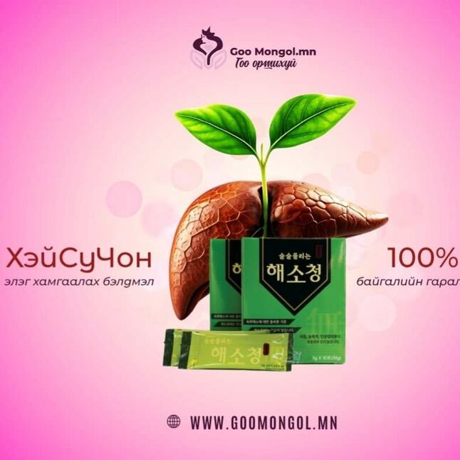 Хэйсучон  элэг хамгаалах бэлдмэл