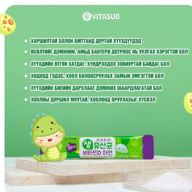 Хүүхдийн ашигтай бактери 2