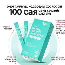 Эмэгтэйчүүд болон ходоод бактери