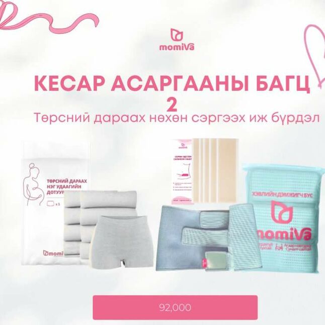 Кесар асаргааны багц 2