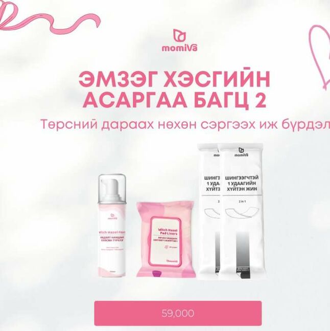 Эмзэг хэсгийн асаргааны багц 2