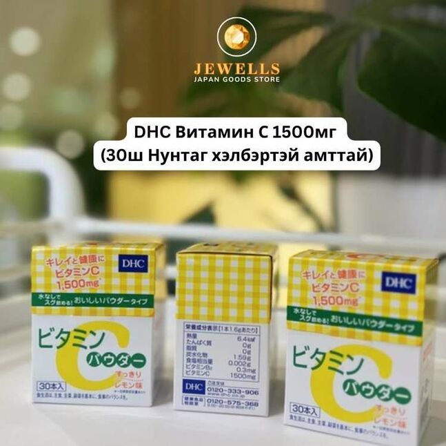 Япон витамин с 1500мг (нунтаг)