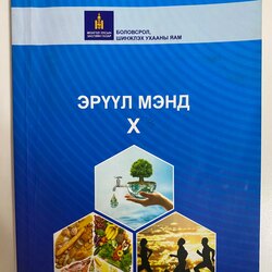 Сурах бичгүүд