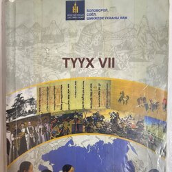 Сурах бичгүүд