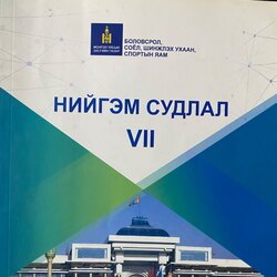 Сурах бичгүүд