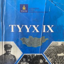 Сурах бичгүүд