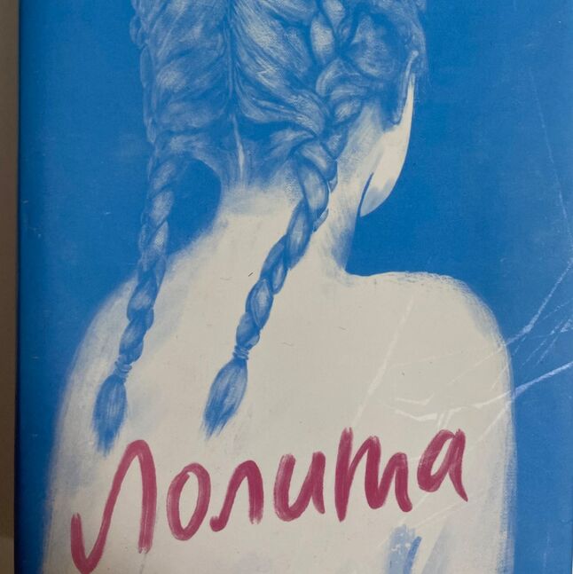 Лолита ном