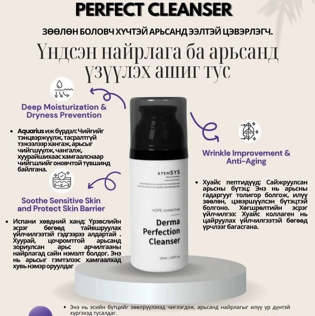 Зөөлөн бүтэцтэй арьс арчилгаа 