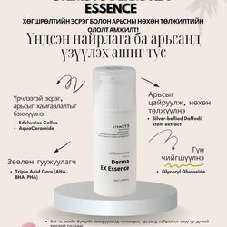 Зөөлөн бүтэцтэй арьс арчилгаа 