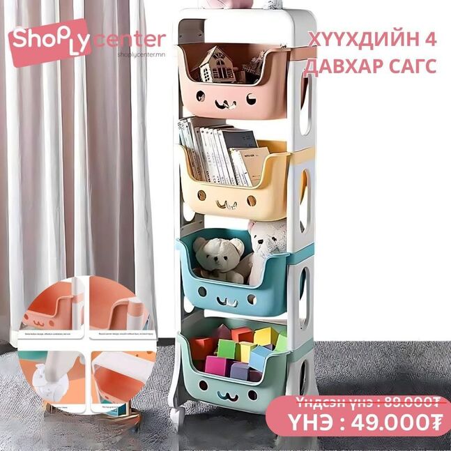 Хүүхдийн 4 давхар тавиур