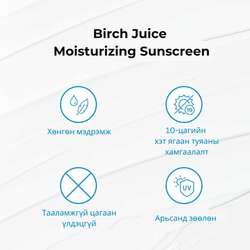 Birch moisturizing suncream 50sp