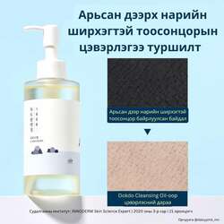 Roundlab dokdo cleansing oil
