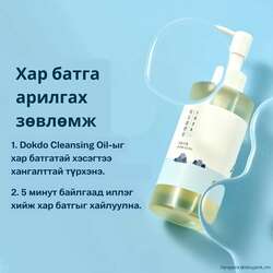 Roundlab dokdo cleansing oil