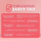 INNER BEAUTY / АРЬСАА ХАЙРЛАХ БАГЦ