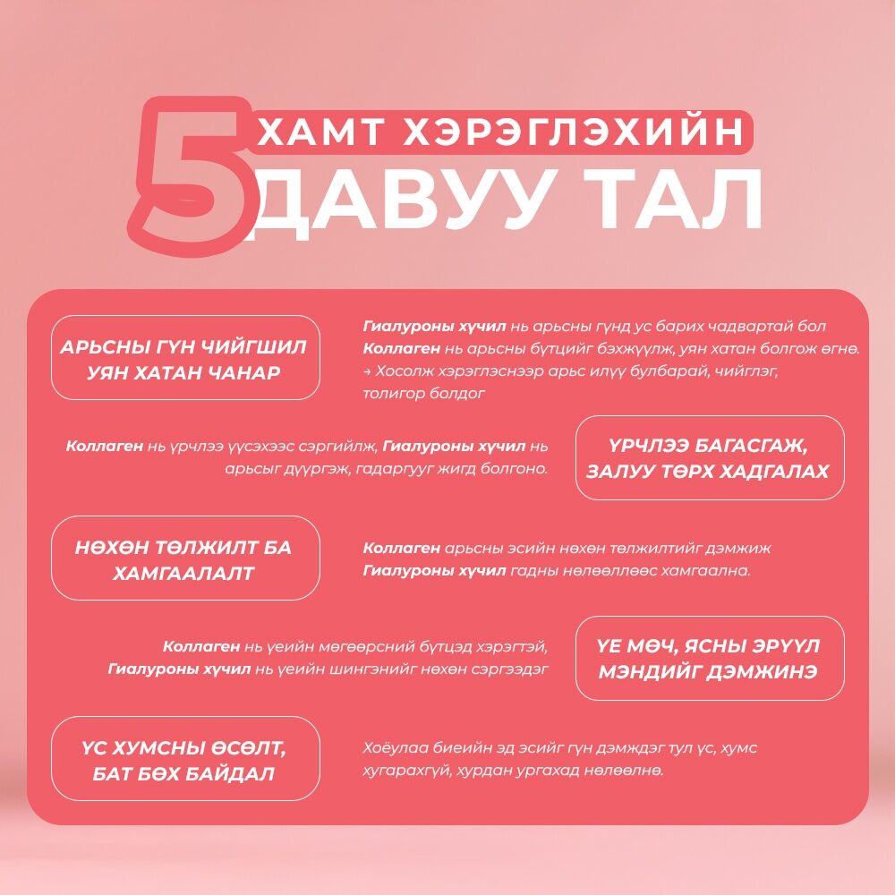 INNER BEAUTY / АРЬСАА ХАЙРЛАХ БАГЦ