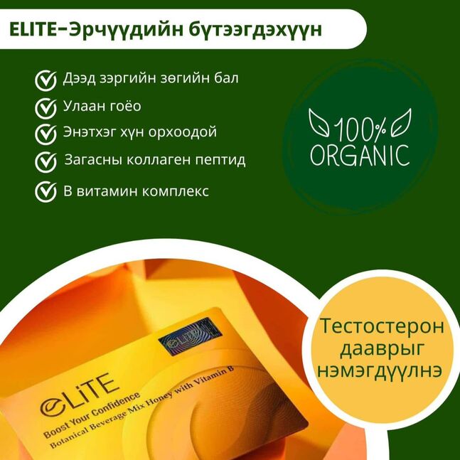 Elite