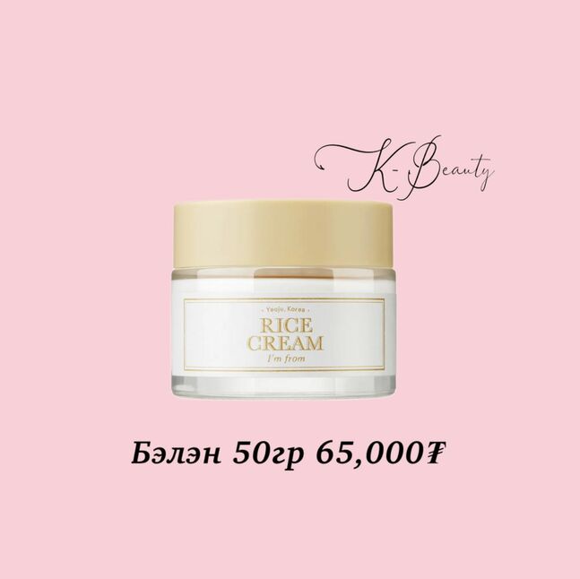 I’m from rice cream 50гр