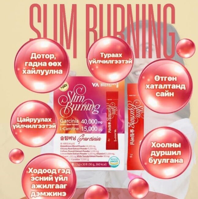 Slim burning тураах , гэдэсний