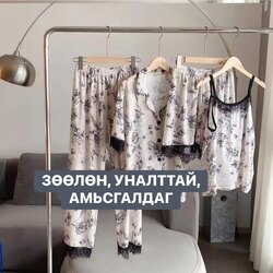 Унтлагын 4 хос хослол