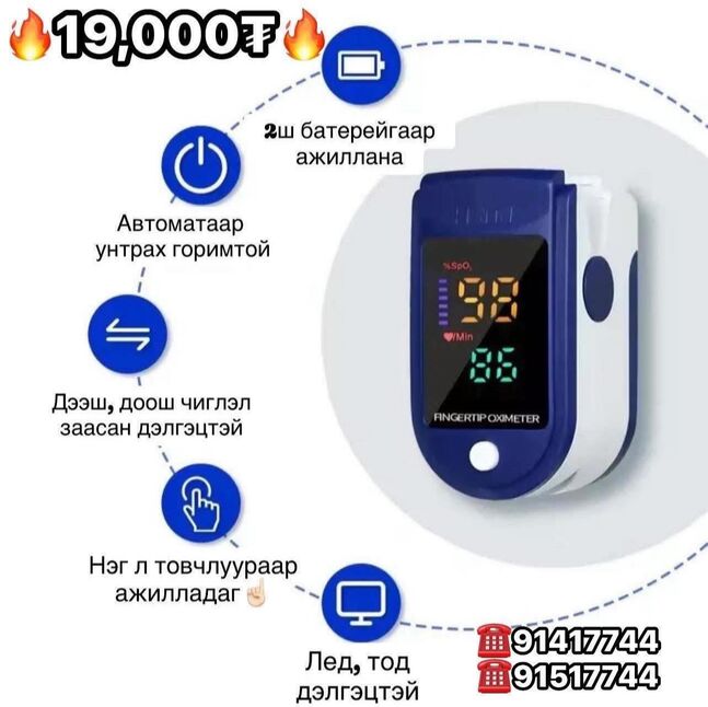 Пульс хэмжигч